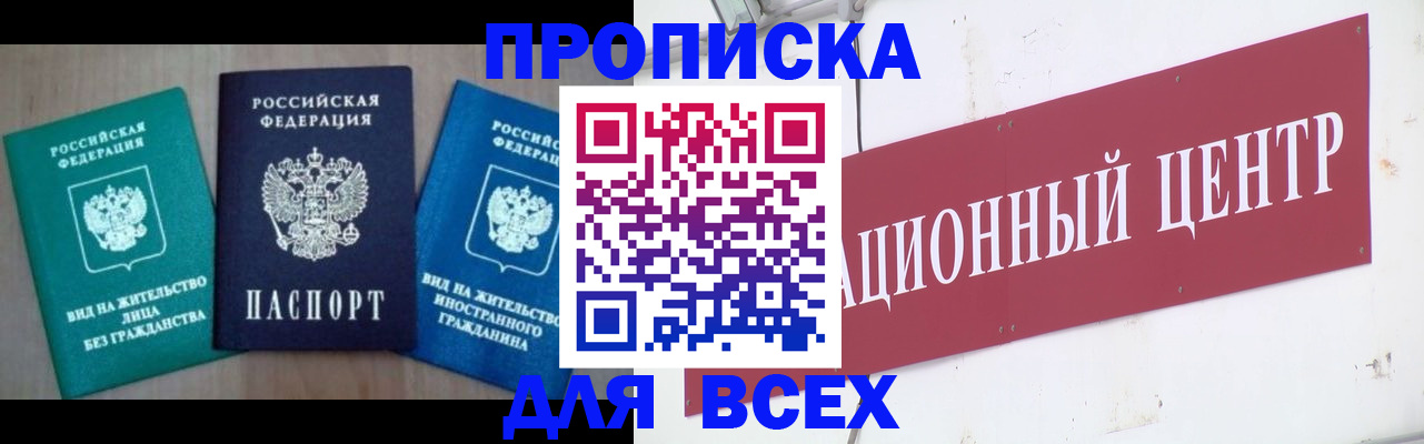 купить прописку в Нижнекамске