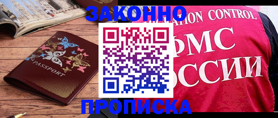 временная регистрация купить в Нижнекамске