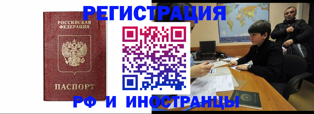прописка для работы в Нижнекамске